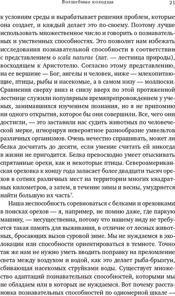 Изображение товара Книга Альпина Достаточно ли мы умны, чтобы судить об уме животных? (Де Вааль Ф.)