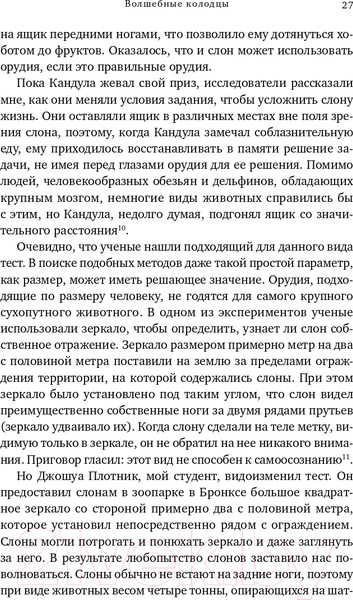 Изображение товара Книга Альпина Достаточно ли мы умны, чтобы судить об уме животных? (Де Вааль Ф.)