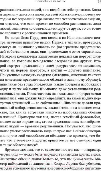 Изображение товара Книга Альпина Достаточно ли мы умны, чтобы судить об уме животных? (Де Вааль Ф.)