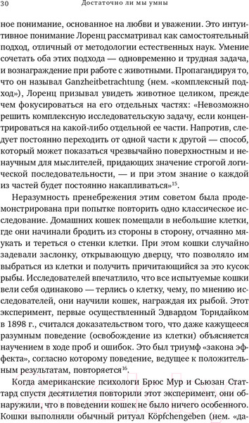 Изображение товара Книга Альпина Достаточно ли мы умны, чтобы судить об уме животных? (Де Вааль Ф.)