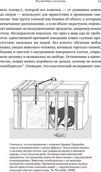 Изображение товара Книга Альпина Достаточно ли мы умны, чтобы судить об уме животных? (Де Вааль Ф.)