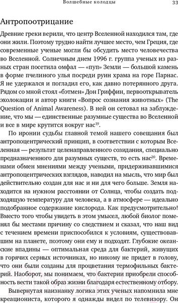 Изображение товара Книга Альпина Достаточно ли мы умны, чтобы судить об уме животных? (Де Вааль Ф.)