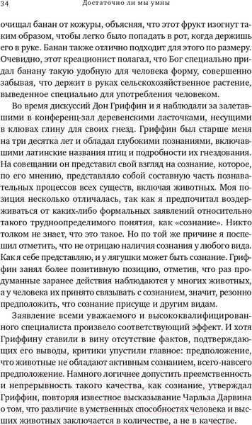 Изображение товара Книга Альпина Достаточно ли мы умны, чтобы судить об уме животных? (Де Вааль Ф.)