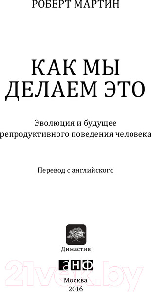 Изображение товара Книга Альпина Как мы делаем это + покет (Мартин Р.)