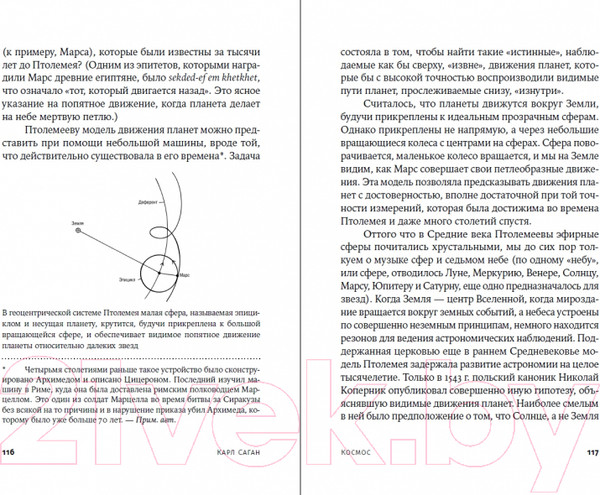 Изображение товара Книга Альпина Космос (Саган К.)