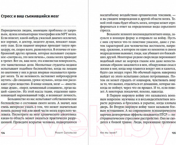 Изображение товара Книга Альпина Кто мы такие? Гены, наше тело, общество + покет (Сапольски Р.)
