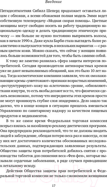 Изображение товара Книга Альпина Миф о красоте. Стереотипы против женщин (покетбук, Вульф Н.)