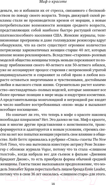 Изображение товара Книга Альпина Миф о красоте. Стереотипы против женщин (покетбук, Вульф Н.)
