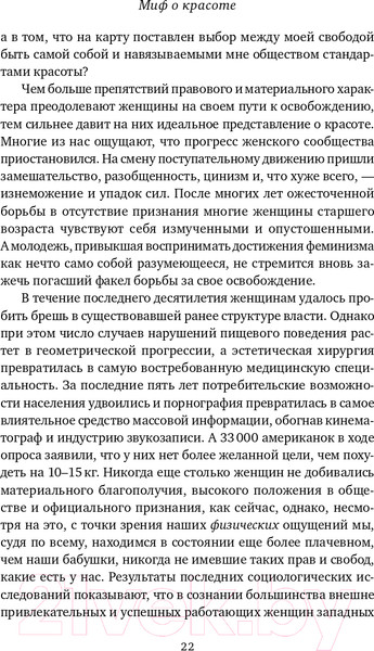 Изображение товара Книга Альпина Миф о красоте. Стереотипы против женщин (покетбук, Вульф Н.)