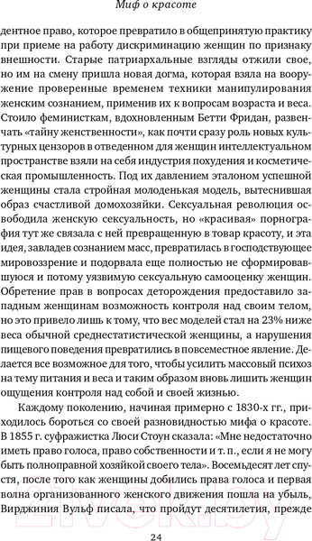 Изображение товара Книга Альпина Миф о красоте. Стереотипы против женщин (покетбук, Вульф Н.)