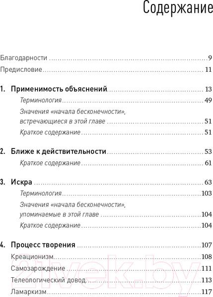 Изображение товара Книга Альпина Начало бесконечности. Объяснения, которые меняют мир + покет (Дойч Д.)