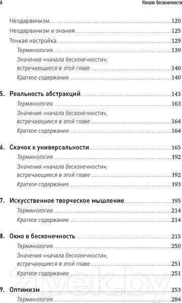 Изображение товара Книга Альпина Начало бесконечности. Объяснения, которые меняют мир + покет (Дойч Д.)