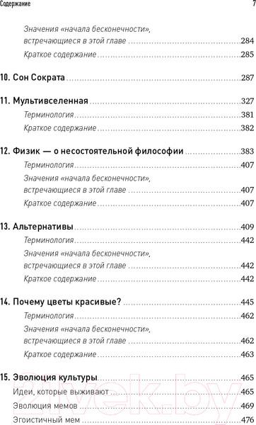 Изображение товара Книга Альпина Начало бесконечности. Объяснения, которые меняют мир + покет (Дойч Д.)