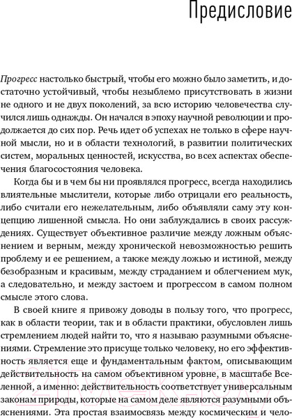 Изображение товара Книга Альпина Начало бесконечности. Объяснения, которые меняют мир + покет (Дойч Д.)