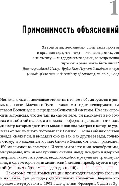 Изображение товара Книга Альпина Начало бесконечности. Объяснения, которые меняют мир + покет (Дойч Д.)
