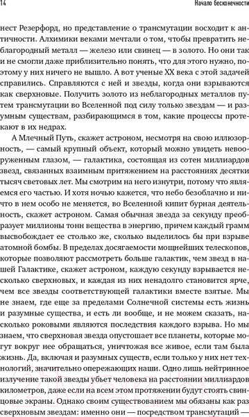 Изображение товара Книга Альпина Начало бесконечности. Объяснения, которые меняют мир + покет (Дойч Д.)