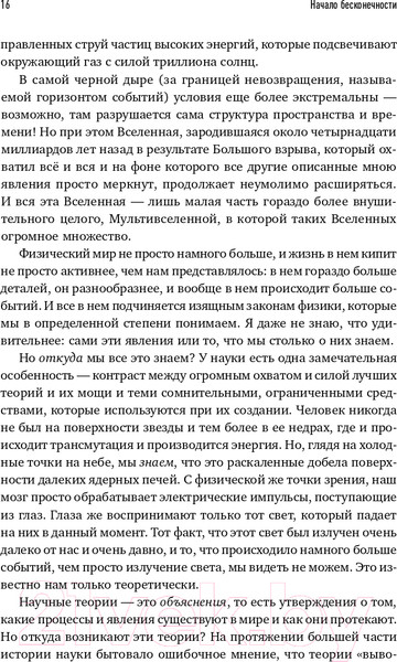 Изображение товара Книга Альпина Начало бесконечности. Объяснения, которые меняют мир + покет (Дойч Д.)