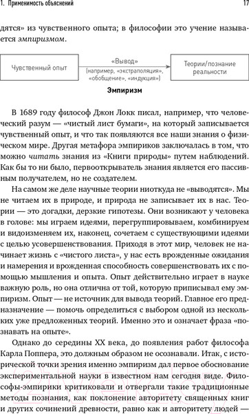 Изображение товара Книга Альпина Начало бесконечности. Объяснения, которые меняют мир + покет (Дойч Д.)