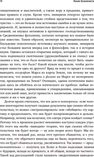 Изображение товара Книга Альпина Начало бесконечности. Объяснения, которые меняют мир + покет (Дойч Д.)