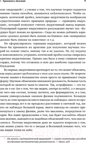 Изображение товара Книга Альпина Начало бесконечности. Объяснения, которые меняют мир + покет (Дойч Д.)