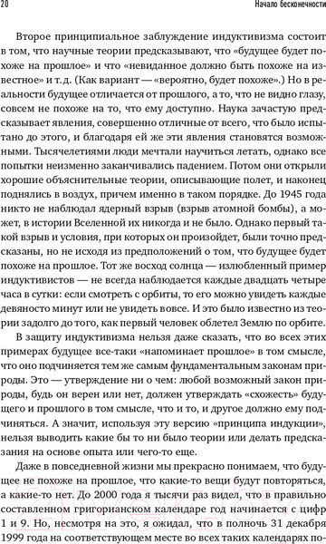 Изображение товара Книга Альпина Начало бесконечности. Объяснения, которые меняют мир + покет (Дойч Д.)