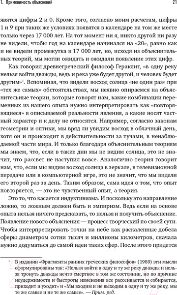 Изображение товара Книга Альпина Начало бесконечности. Объяснения, которые меняют мир + покет (Дойч Д.)
