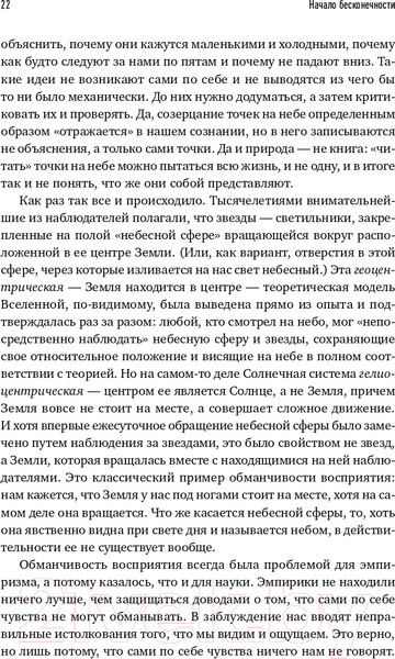 Изображение товара Книга Альпина Начало бесконечности. Объяснения, которые меняют мир + покет (Дойч Д.)