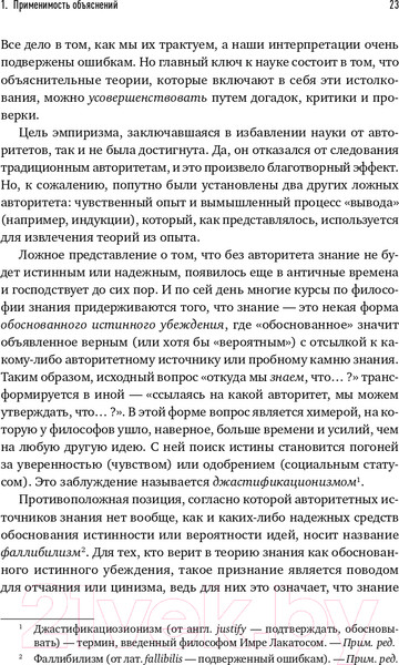 Изображение товара Книга Альпина Начало бесконечности. Объяснения, которые меняют мир + покет (Дойч Д.)
