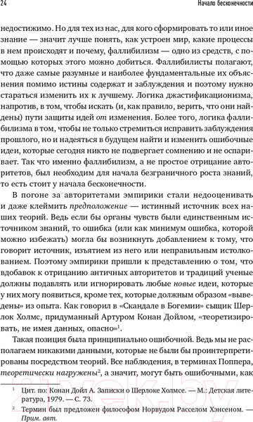 Изображение товара Книга Альпина Начало бесконечности. Объяснения, которые меняют мир + покет (Дойч Д.)