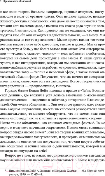 Изображение товара Книга Альпина Начало бесконечности. Объяснения, которые меняют мир + покет (Дойч Д.)
