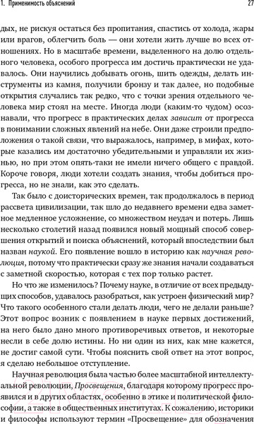 Изображение товара Книга Альпина Начало бесконечности. Объяснения, которые меняют мир + покет (Дойч Д.)