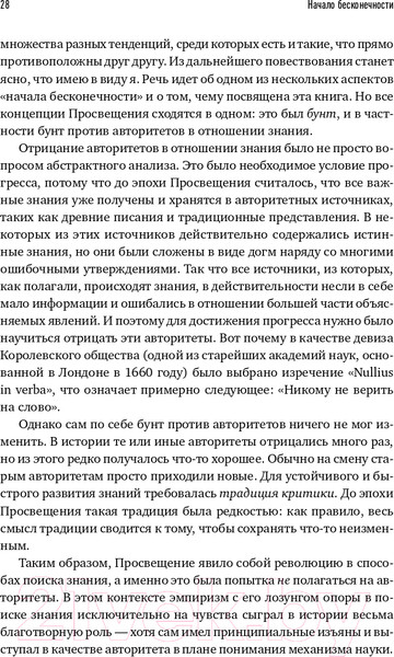 Изображение товара Книга Альпина Начало бесконечности. Объяснения, которые меняют мир + покет (Дойч Д.)
