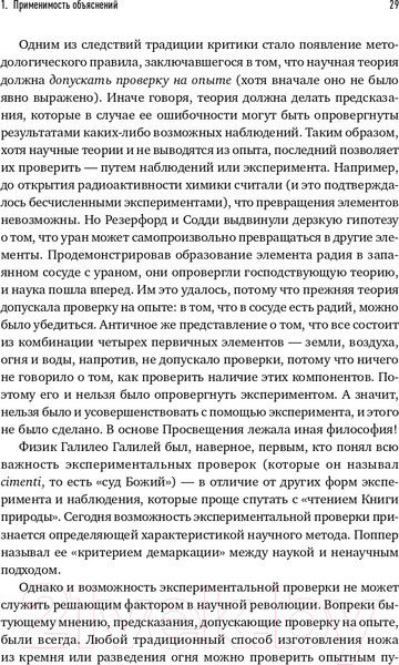 Изображение товара Книга Альпина Начало бесконечности. Объяснения, которые меняют мир + покет (Дойч Д.)