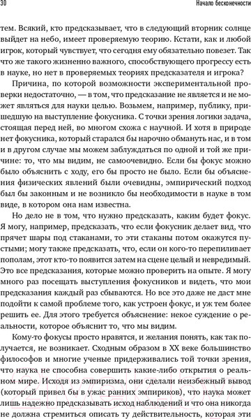 Изображение товара Книга Альпина Начало бесконечности. Объяснения, которые меняют мир + покет (Дойч Д.)