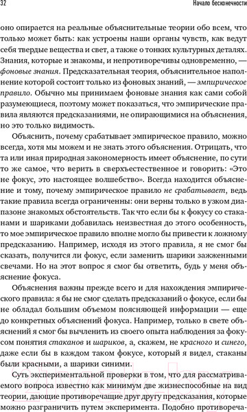 Изображение товара Книга Альпина Начало бесконечности. Объяснения, которые меняют мир + покет (Дойч Д.)