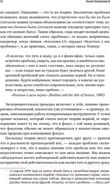 Изображение товара Книга Альпина Начало бесконечности. Объяснения, которые меняют мир + покет (Дойч Д.)