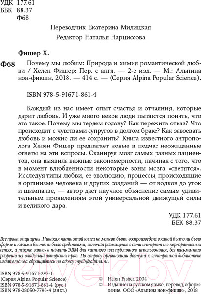 Изображение товара Книга Альпина Почему мы любим: природа и химия романтической любви +покет (Фишер Х.)