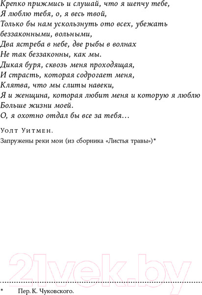 Изображение товара Книга Альпина Почему мы любим: природа и химия романтической любви +покет (Фишер Х.)