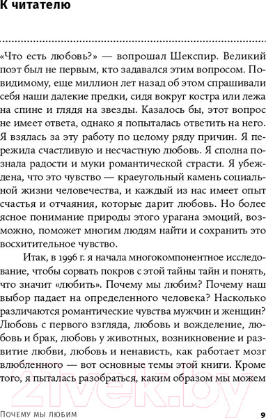 Изображение товара Книга Альпина Почему мы любим: природа и химия романтической любви +покет (Фишер Х.)