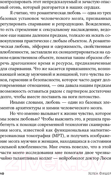 Изображение товара Книга Альпина Почему мы любим: природа и химия романтической любви +покет (Фишер Х.)