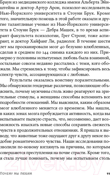 Изображение товара Книга Альпина Почему мы любим: природа и химия романтической любви +покет (Фишер Х.)