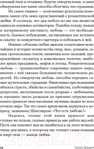 Изображение товара Книга Альпина Почему мы любим: природа и химия романтической любви +покет (Фишер Х.)