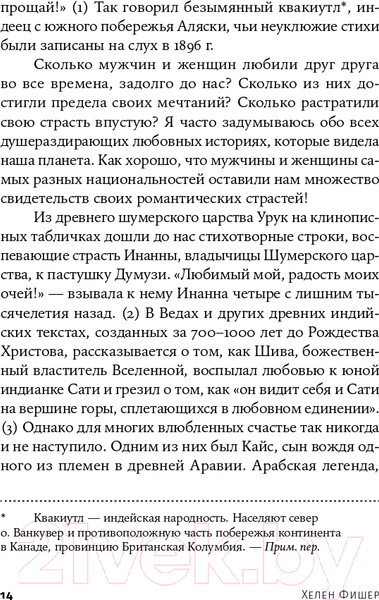 Изображение товара Книга Альпина Почему мы любим: природа и химия романтической любви +покет (Фишер Х.)