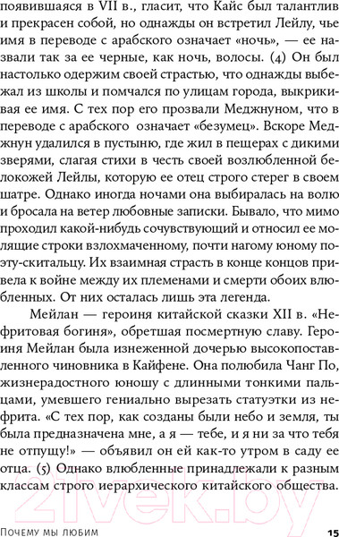 Изображение товара Книга Альпина Почему мы любим: природа и химия романтической любви +покет (Фишер Х.)