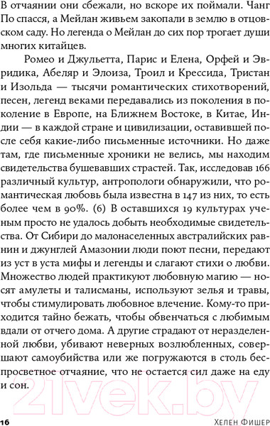 Изображение товара Книга Альпина Почему мы любим: природа и химия романтической любви +покет (Фишер Х.)