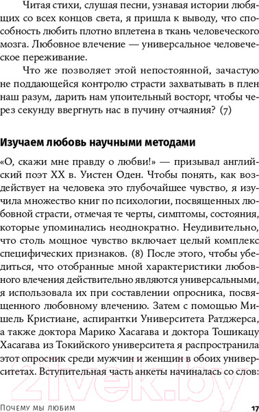 Изображение товара Книга Альпина Почему мы любим: природа и химия романтической любви +покет (Фишер Х.)