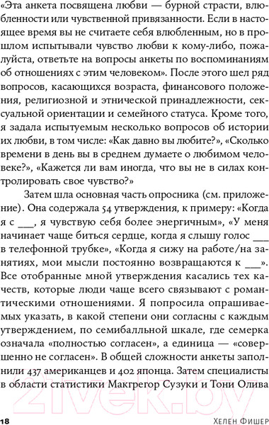 Изображение товара Книга Альпина Почему мы любим: природа и химия романтической любви +покет (Фишер Х.)