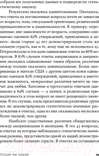 Изображение товара Книга Альпина Почему мы любим: природа и химия романтической любви +покет (Фишер Х.)
