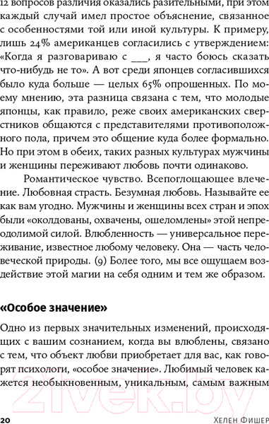 Изображение товара Книга Альпина Почему мы любим: природа и химия романтической любви +покет (Фишер Х.)
