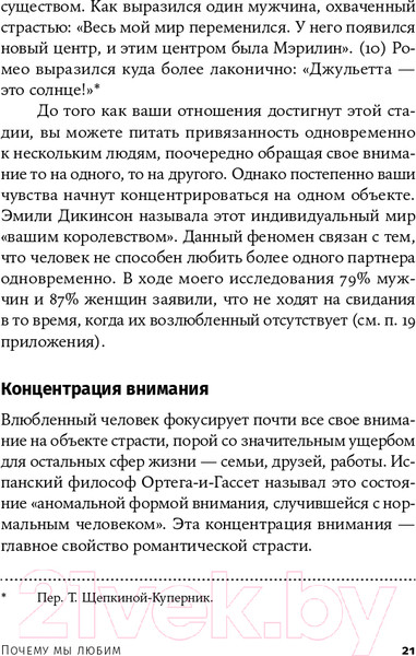 Изображение товара Книга Альпина Почему мы любим: природа и химия романтической любви +покет (Фишер Х.)
